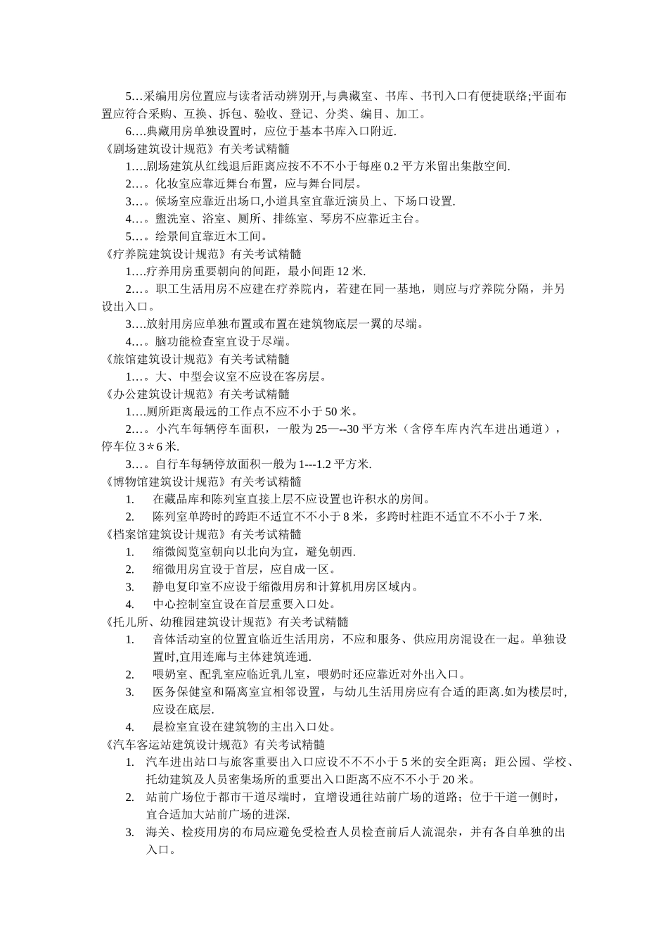 2025年一级建筑师考试必须掌握的规范精华_第2页