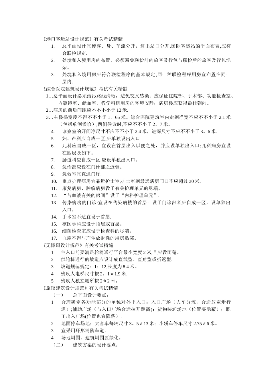 2025年一级建筑师考试必须掌握的规范精华_第3页