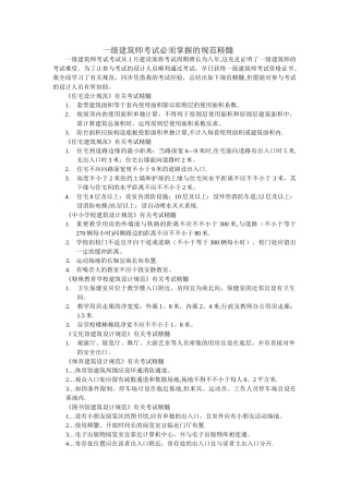 2025年一级建筑师考试必须掌握的规范精华