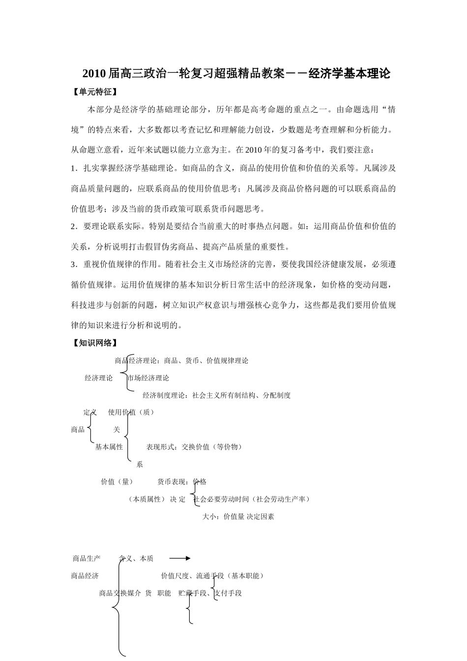 2010届高三政治一轮复习超强精品学案――经济学基本理论_第1页
