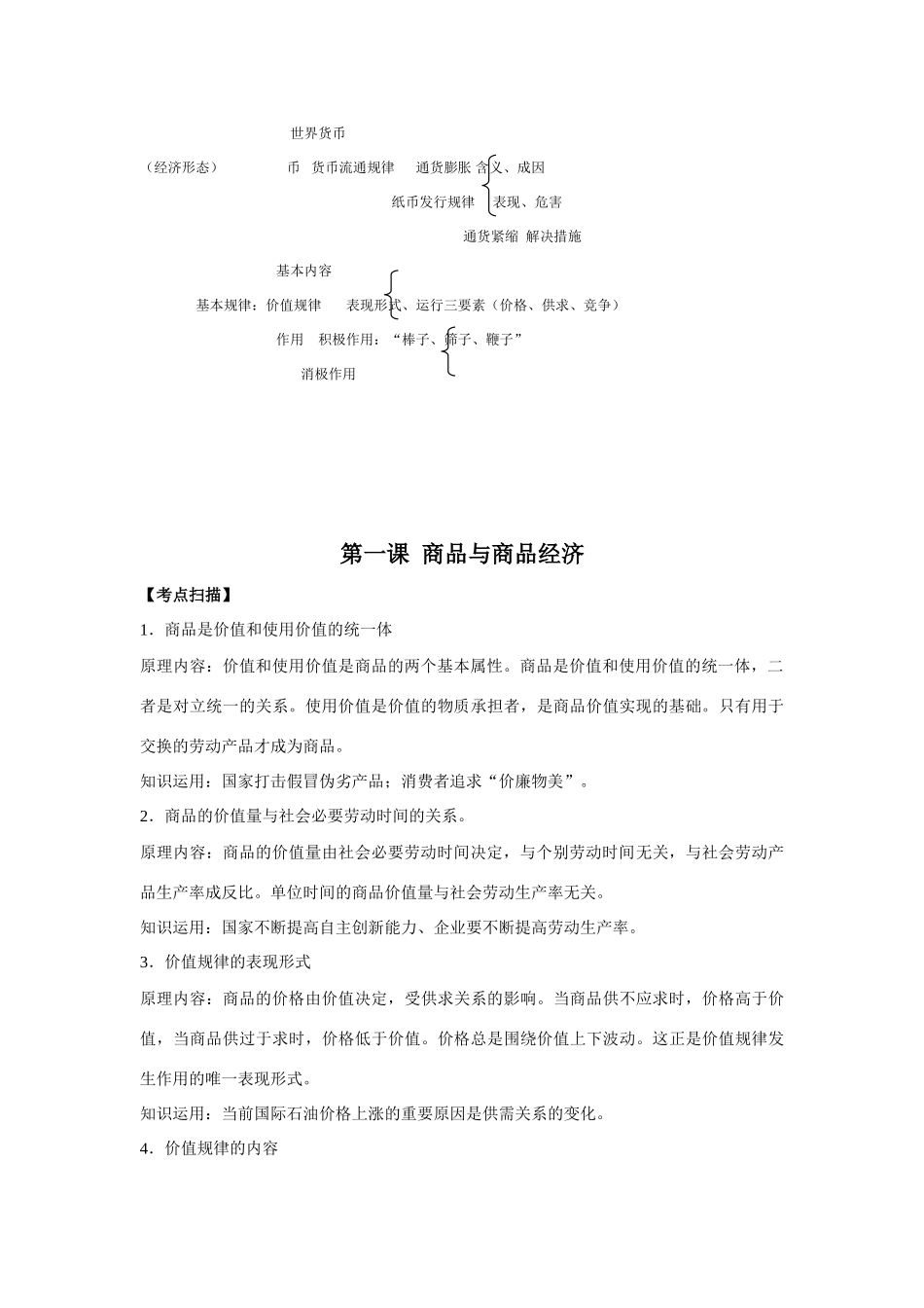 2010届高三政治一轮复习超强精品学案――经济学基本理论_第2页