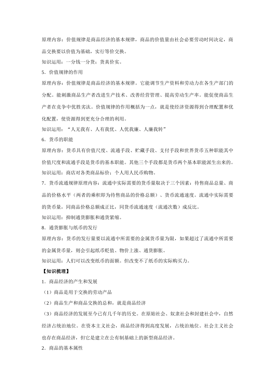 2010届高三政治一轮复习超强精品学案――经济学基本理论_第3页
