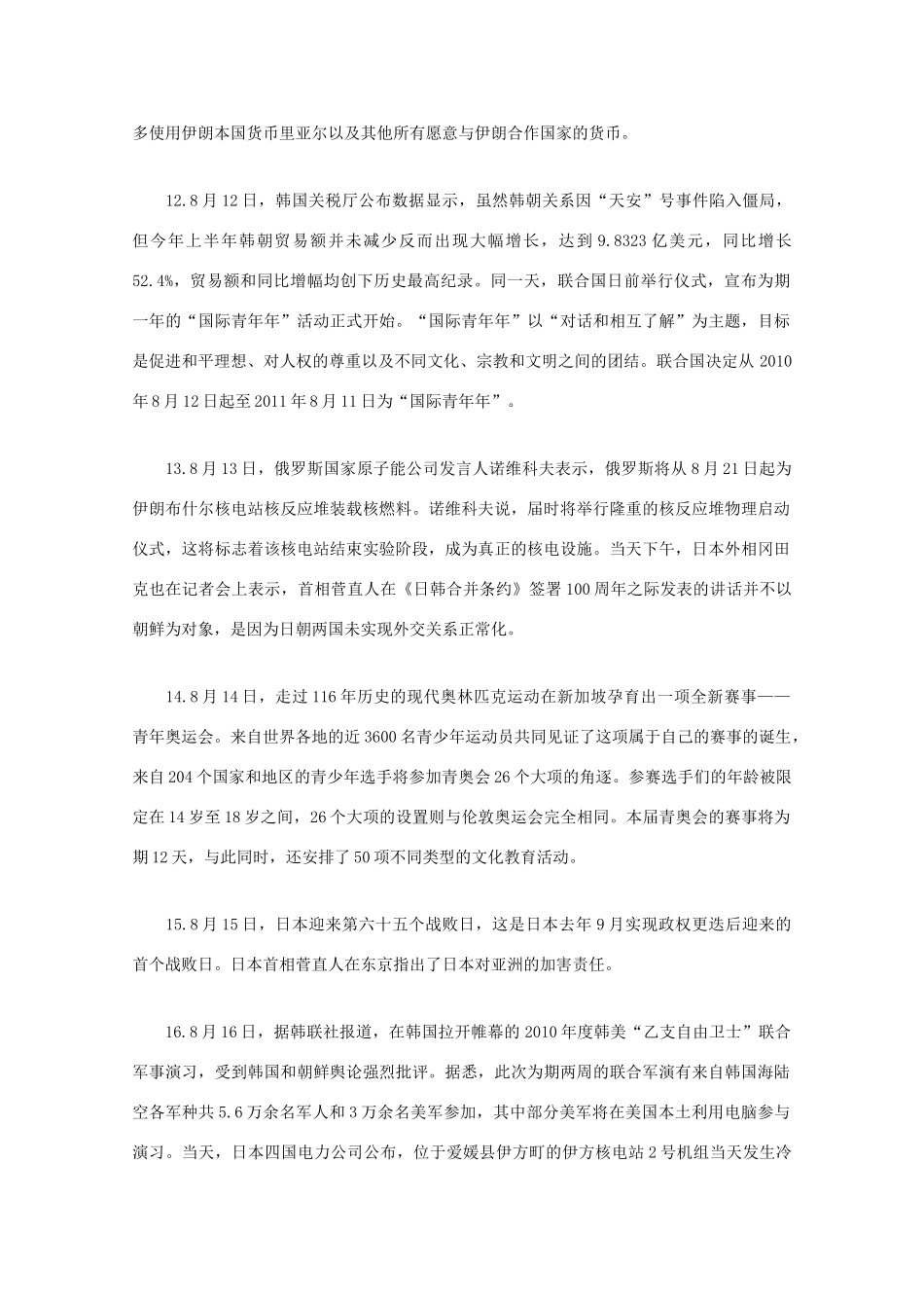 2010年8月高中政治国内外时事政治汇总素材 新人教版_第3页