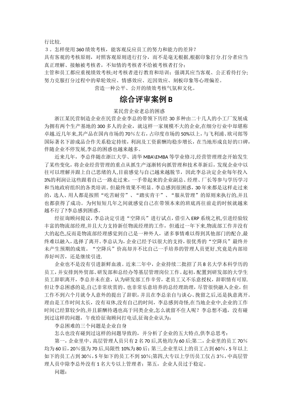 2025年人力资源管理师二级综合评审案例及标准答案_第2页