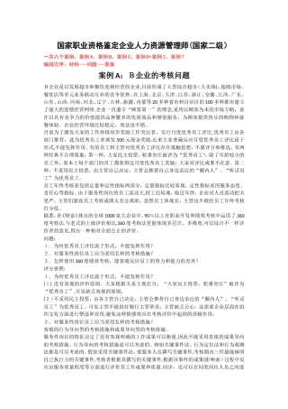 2025年人力资源管理师二级综合评审案例及标准答案