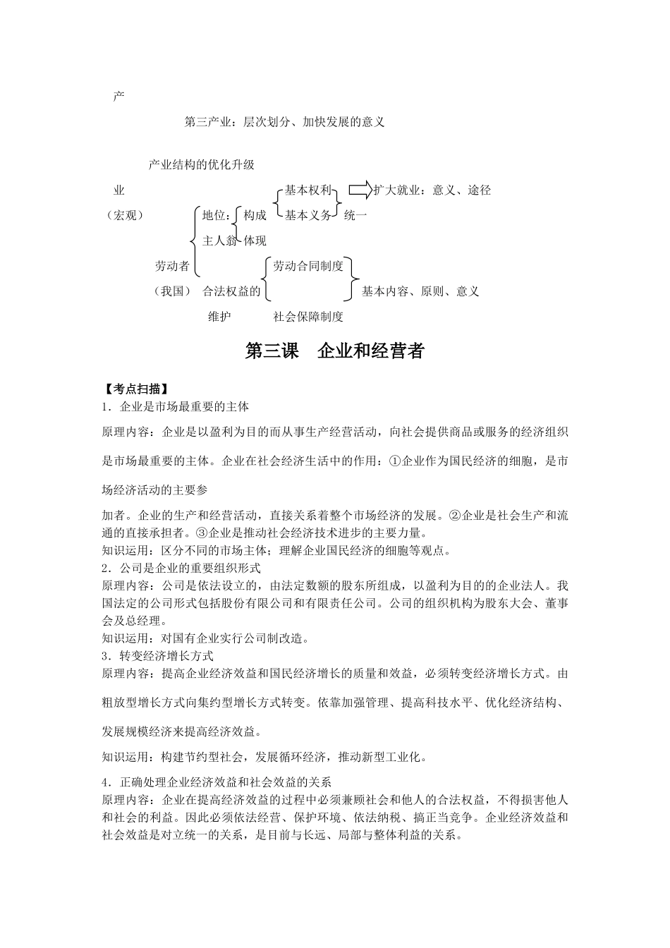 2010届高三政治一轮复习超强精品学案――生产_第3页