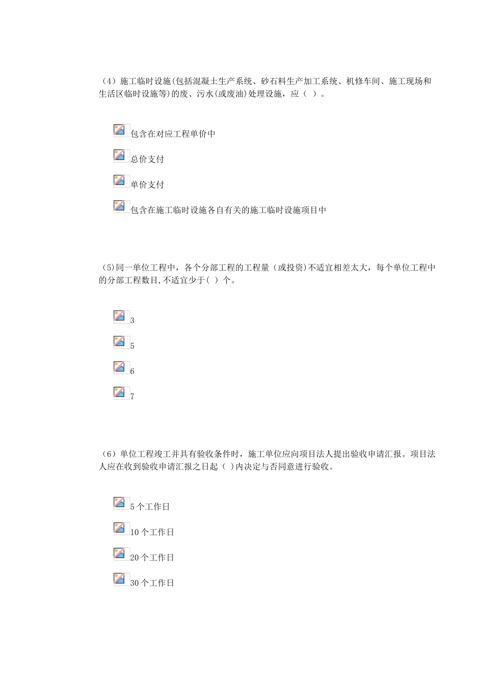 2025年五大员继续教育在线考试试卷96分_第2页