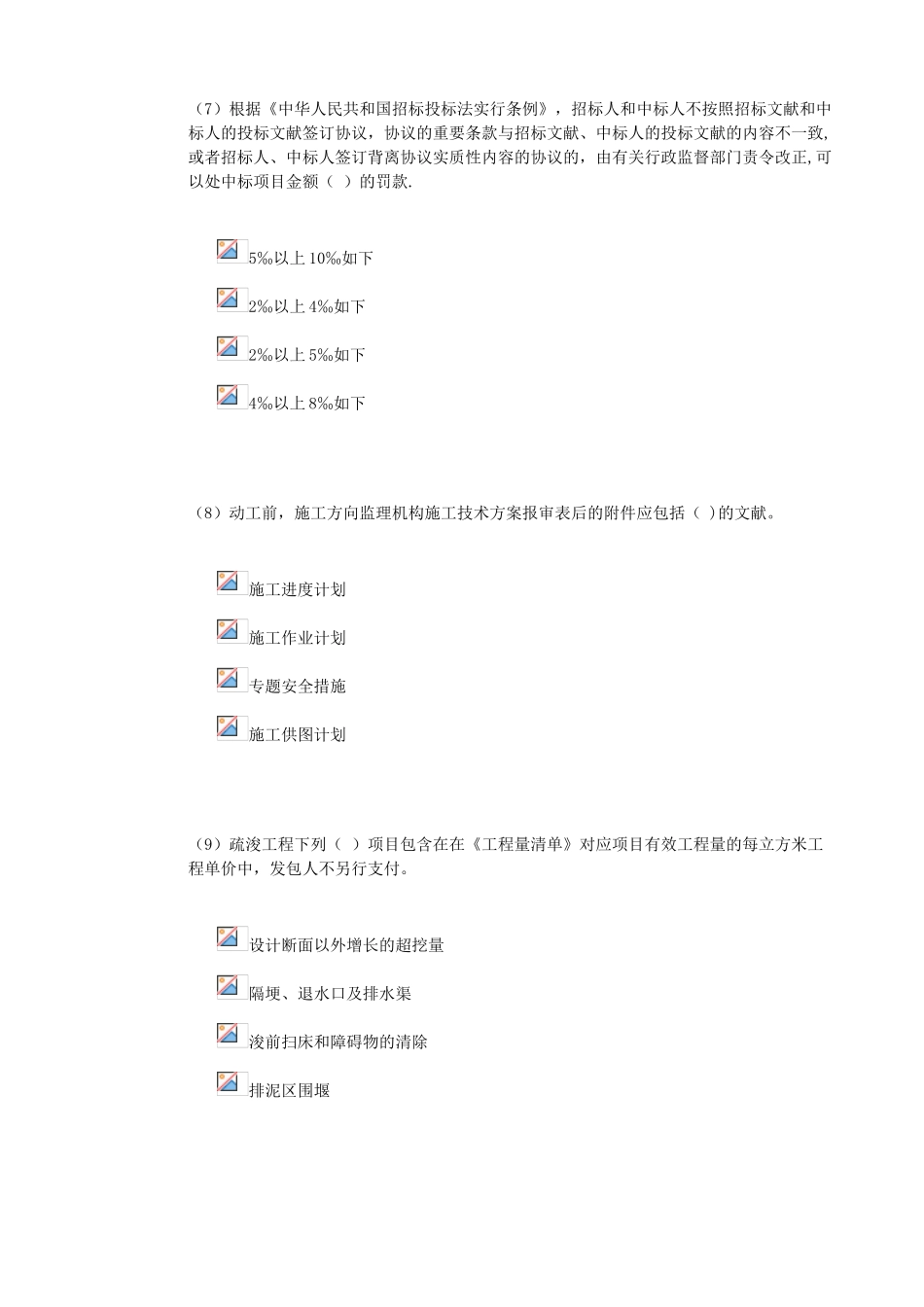 2025年五大员继续教育在线考试试卷96分_第3页
