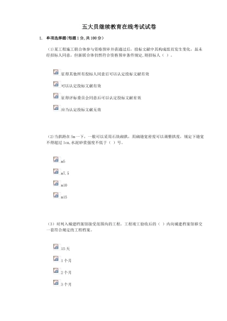 2025年五大员继续教育在线考试试卷96分