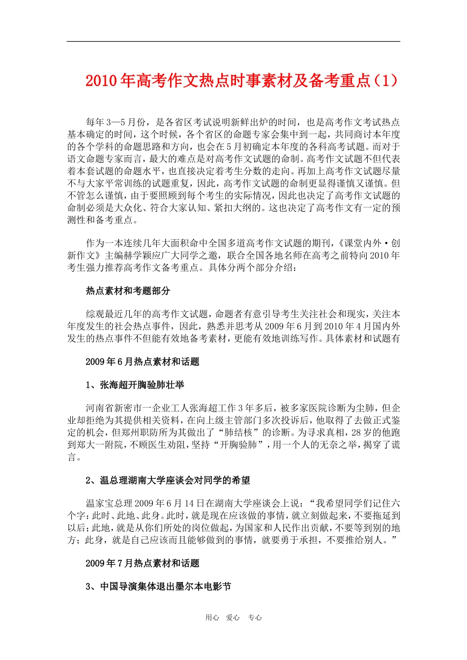 2010年高三语文高考作文热点时事素材及备考重点（1）_第1页