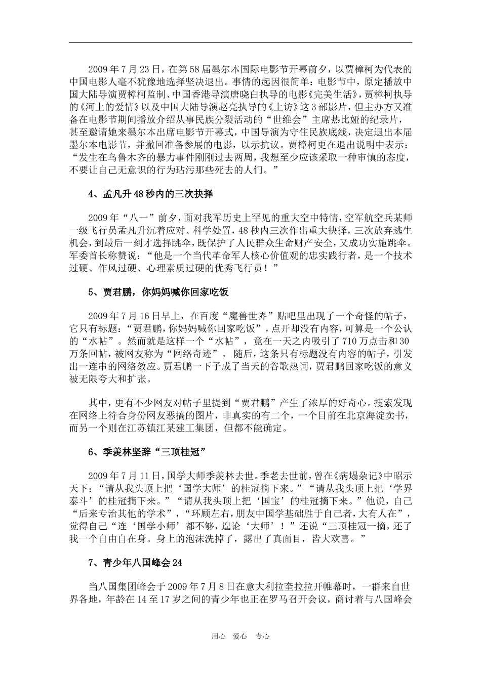 2010年高三语文高考作文热点时事素材及备考重点（1）_第2页