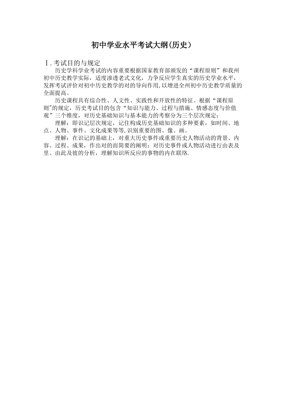 2025年初中历史考试大纲_第1页