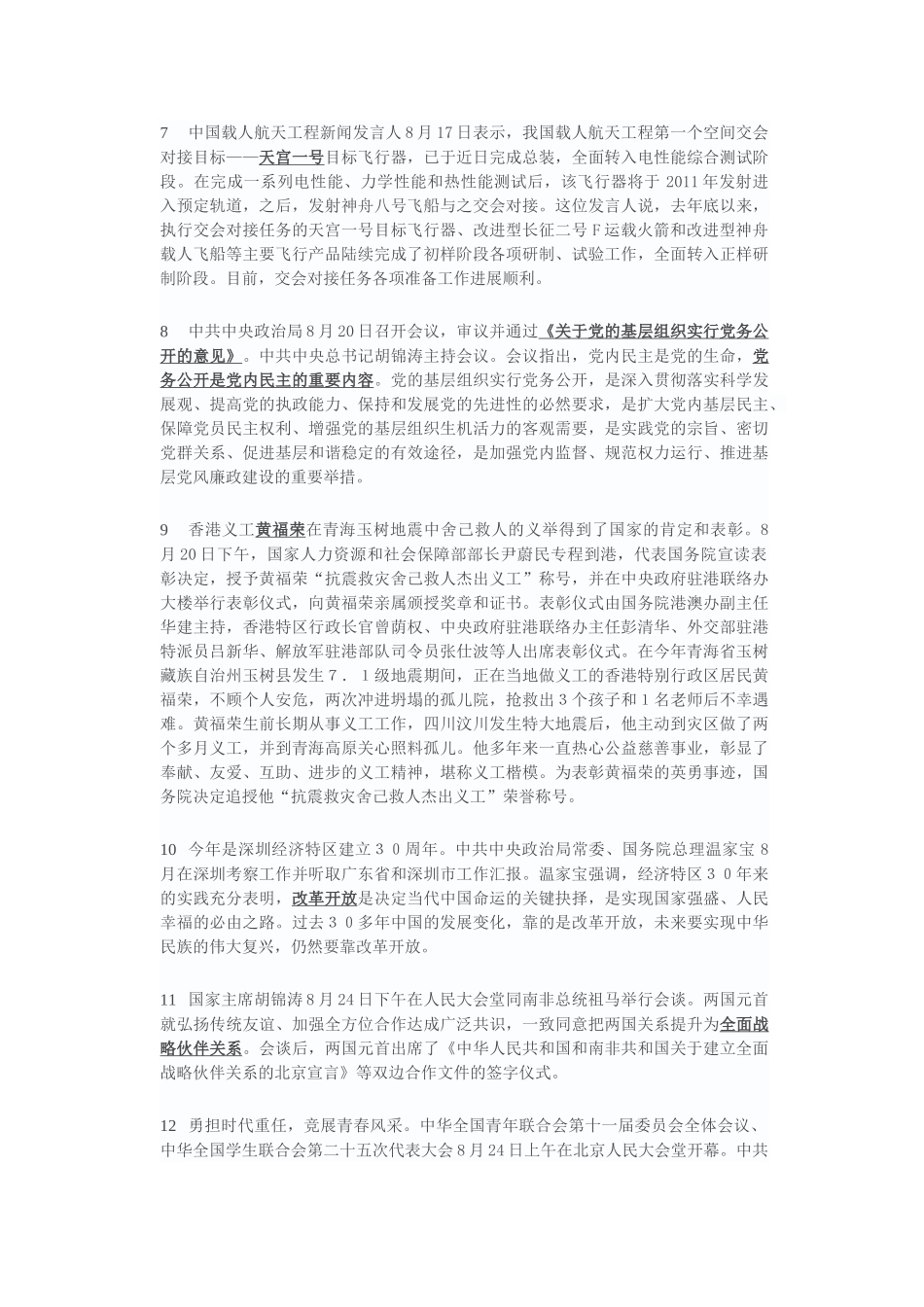 2010年8月时高中政治 政新闻整理_第2页