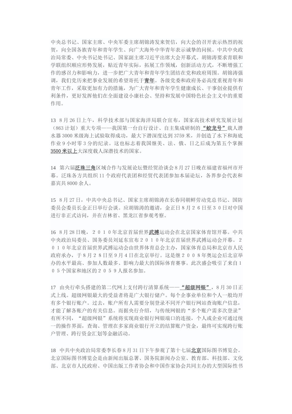 2010年8月时高中政治 政新闻整理_第3页