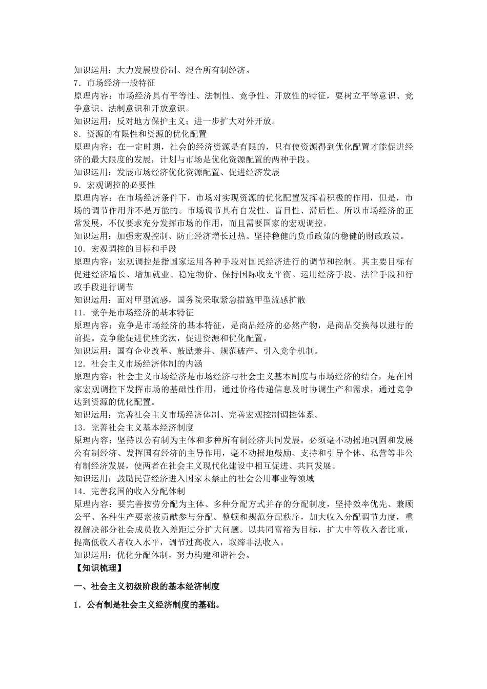 2010届高三政治一轮复习超强精品学案――我国的基本经济制度和社会主义市场经济_第3页