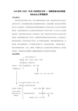 2010届高三政治一轮复习超强精品学案――我国的基本经济制度和社会主义市场经济