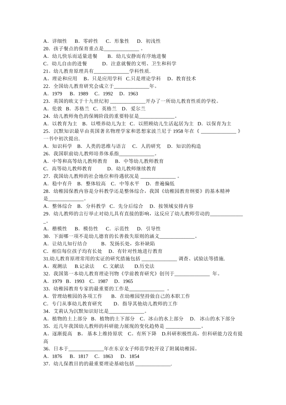 2025年华师学前教育原理练习测试题库_第2页
