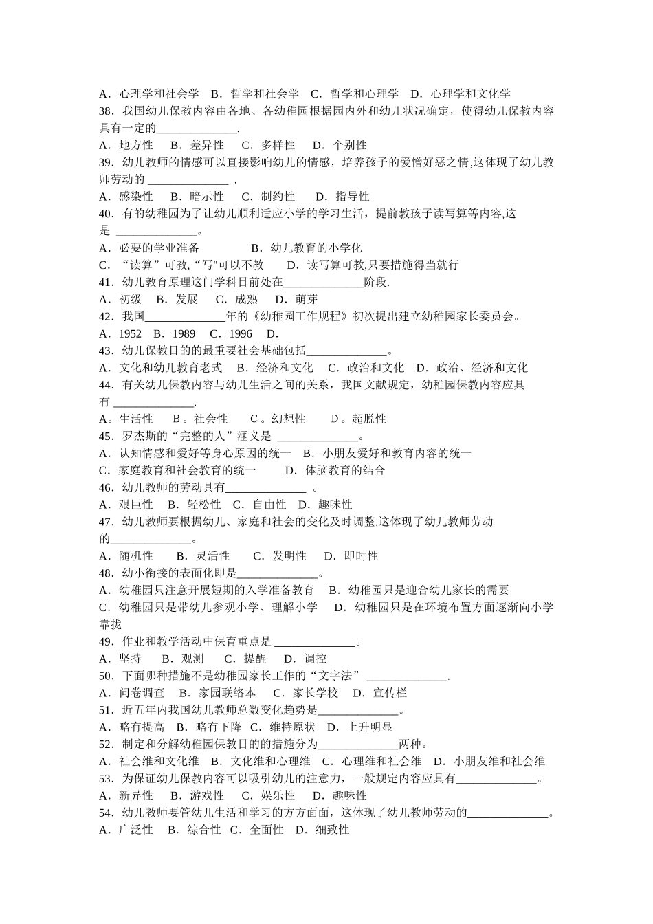 2025年华师学前教育原理练习测试题库_第3页
