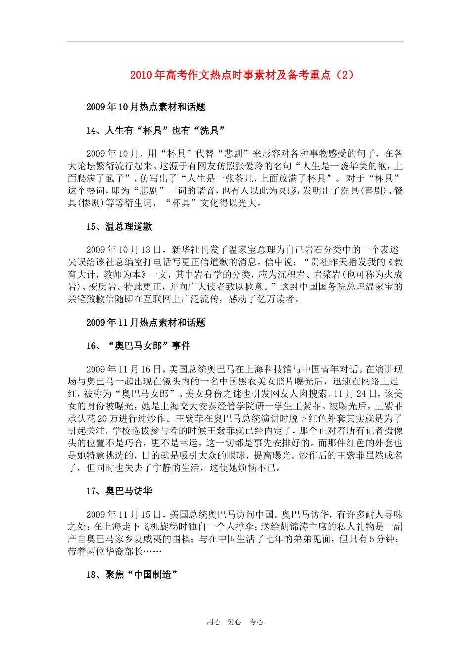 2010年高三语文高考作文热点时事素材及备考重点（2）_第1页