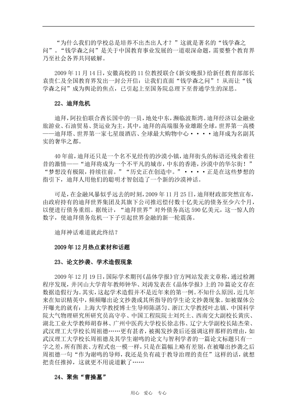 2010年高三语文高考作文热点时事素材及备考重点（2）_第3页