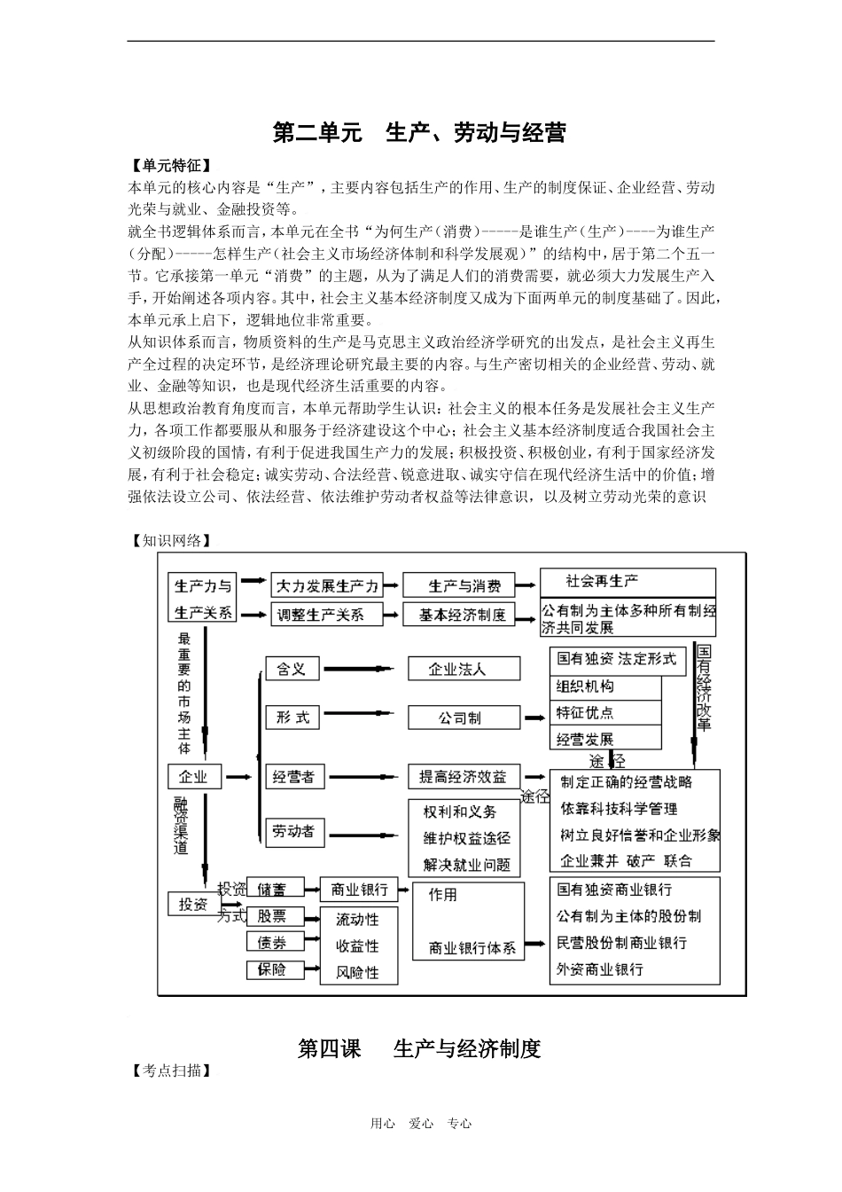 2010届高三政治一轮复习超强精品资料 （教案＋单元测试） 生产、劳动与经营_第1页