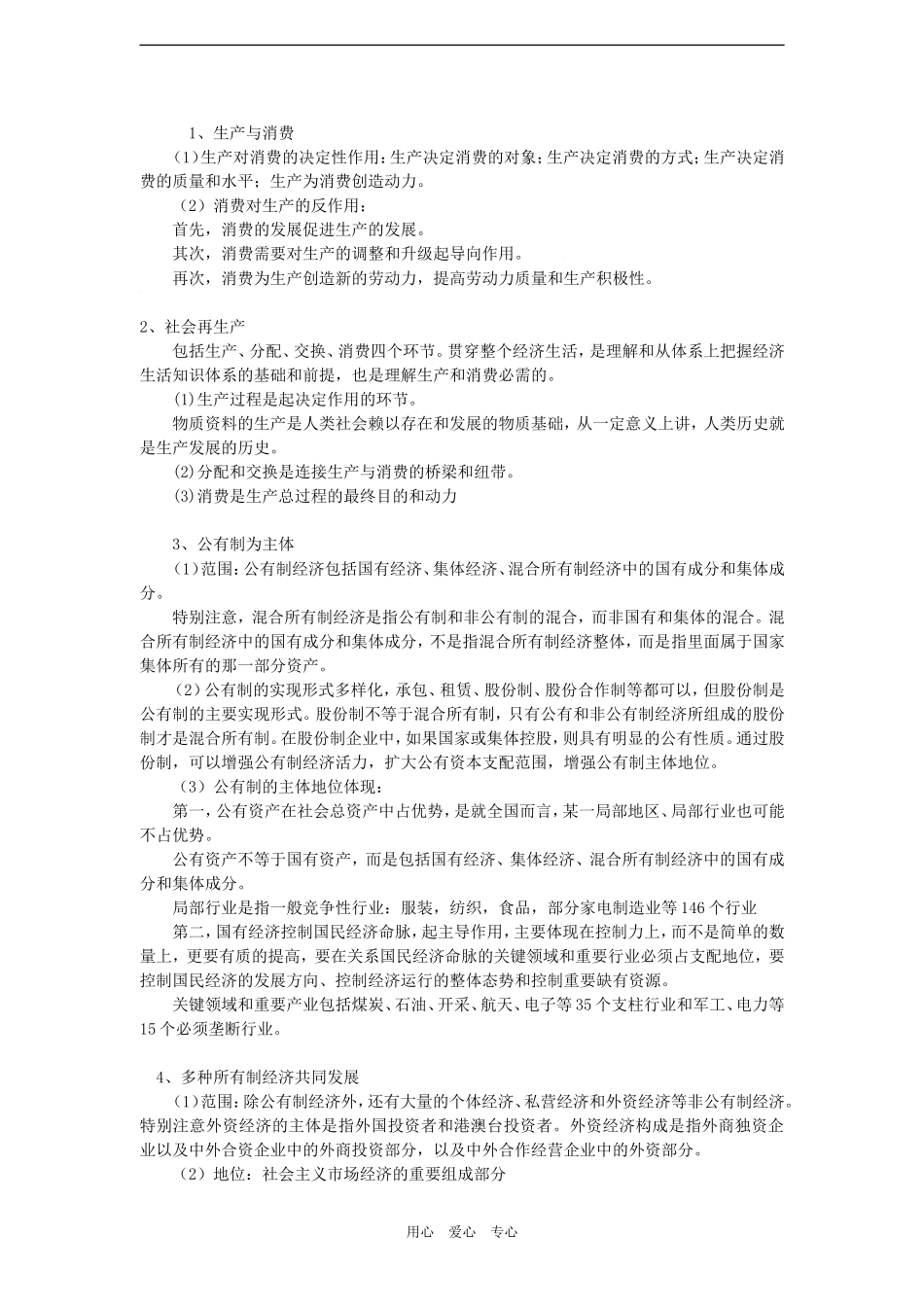 2010届高三政治一轮复习超强精品资料 （教案＋单元测试） 生产、劳动与经营_第2页