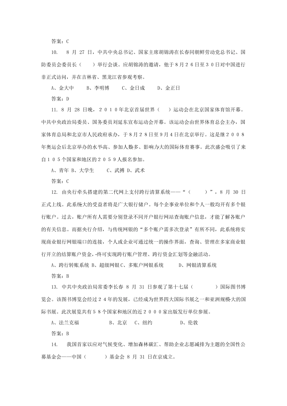 2010年8月时事高三政治试题素材_第3页