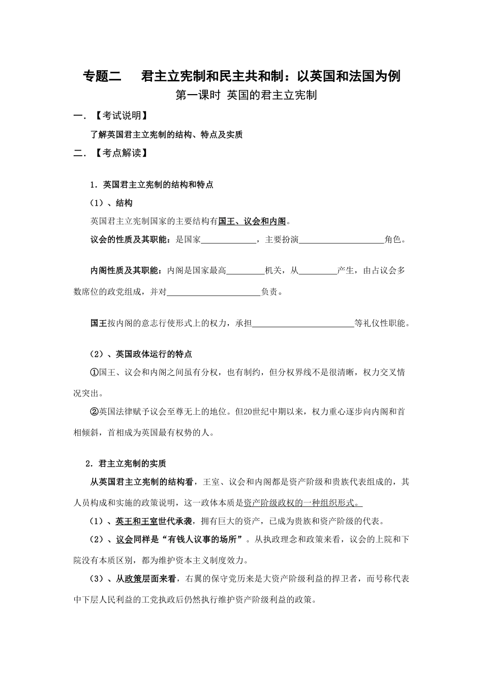 2010届高三政治一轮复习选修3《国家和国际组织常识》教学案专题二（2）_第1页