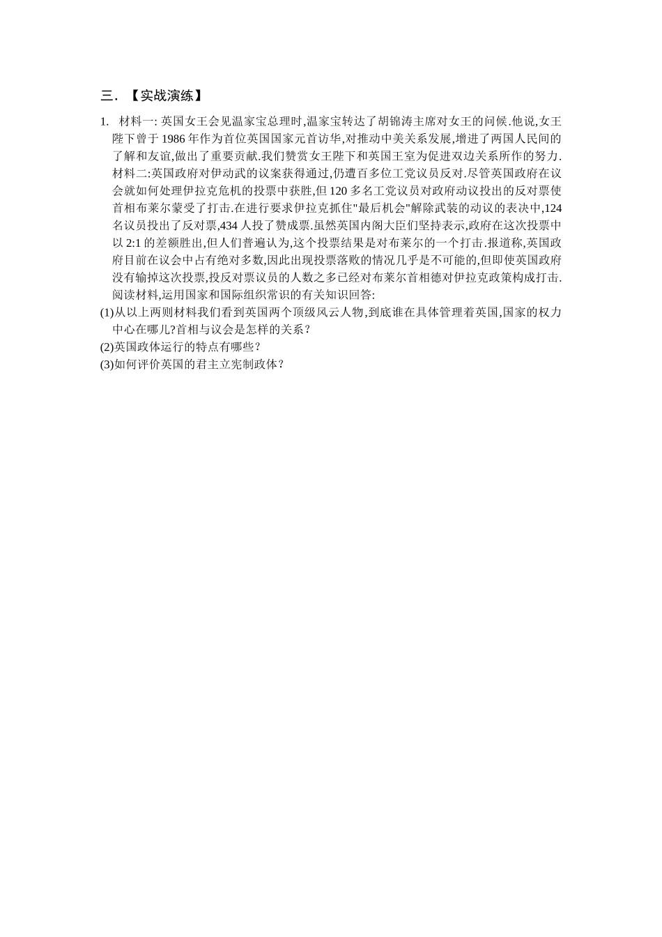 2010届高三政治一轮复习选修3《国家和国际组织常识》教学案专题二（2）_第2页