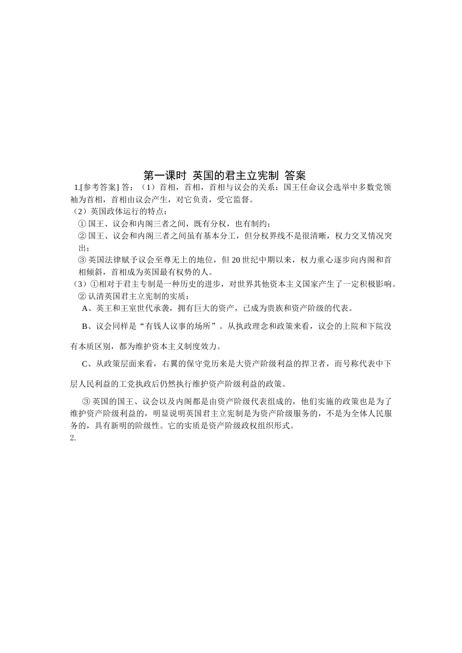 2010届高三政治一轮复习选修3《国家和国际组织常识》教学案专题二（2）_第3页