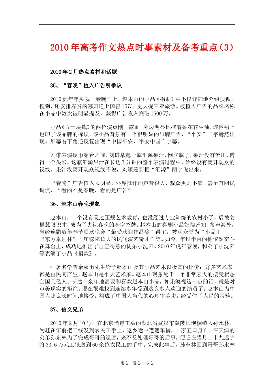 2010年高三语文高考作文热点时事素材及备考重点（3）_第1页