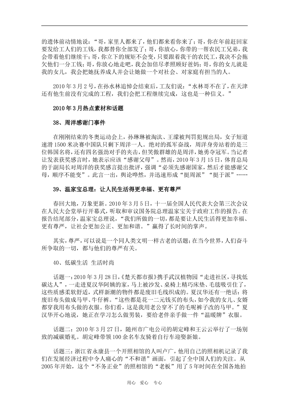 2010年高三语文高考作文热点时事素材及备考重点（3）_第2页