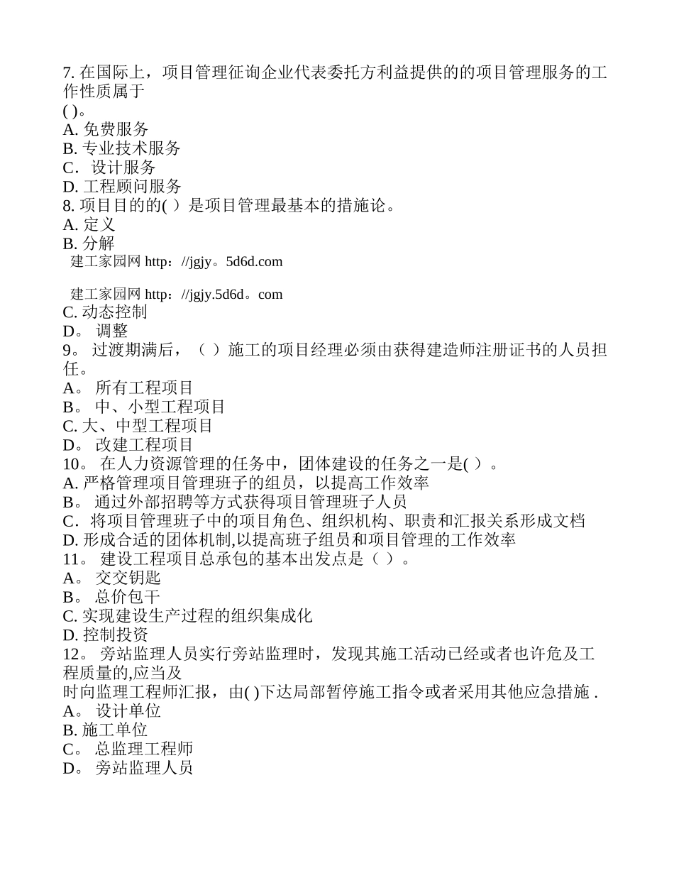 2025年一级建造师项目管理模拟试题一及答案_第2页