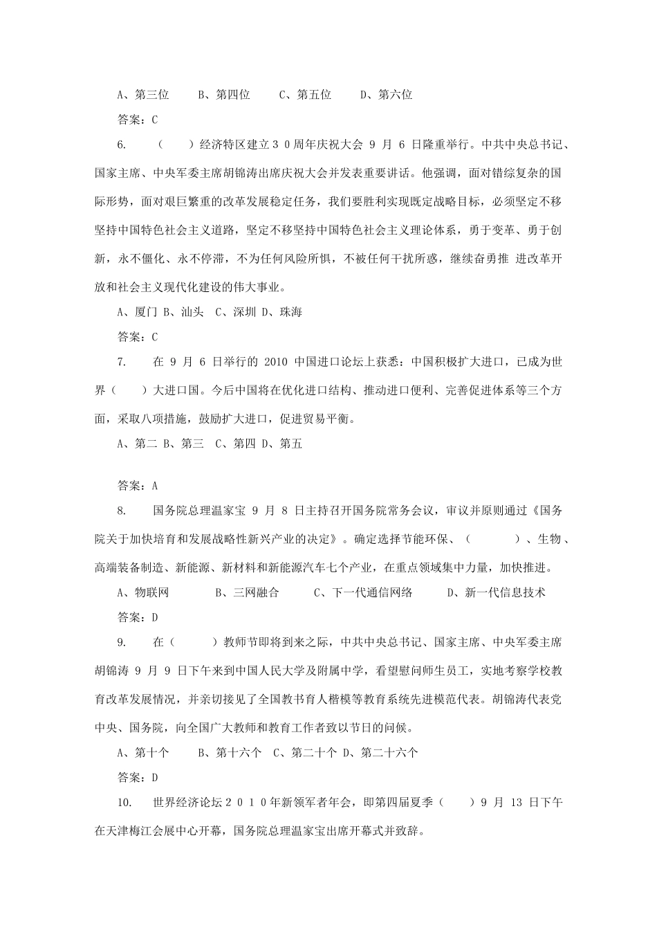 2010年9月时事高三政治试题素材_第2页