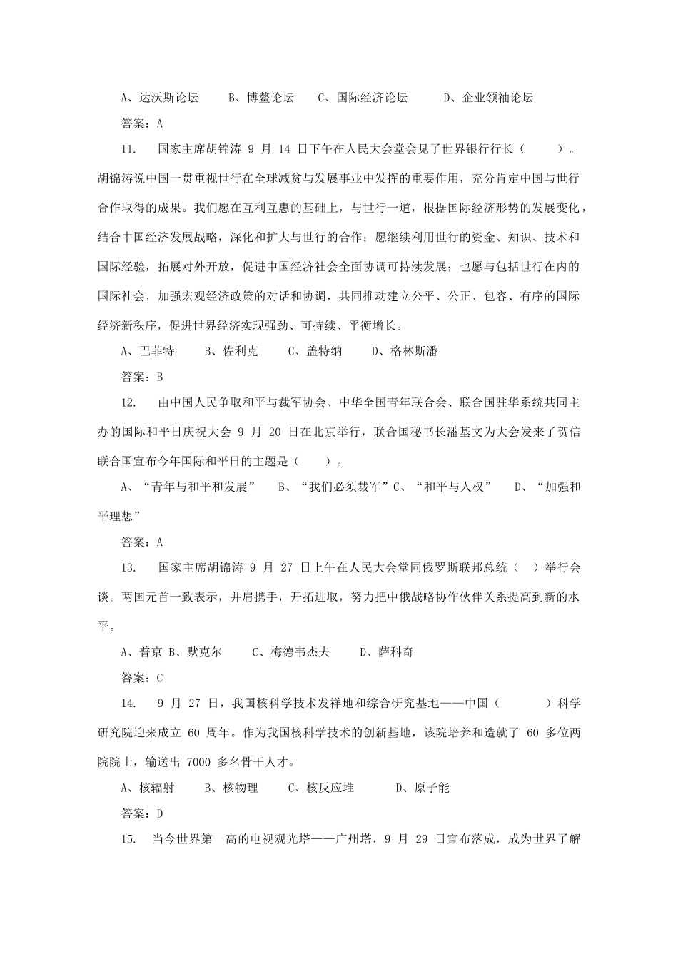 2010年9月时事高三政治试题素材_第3页