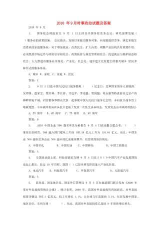 2010年9月时事高三政治试题素材