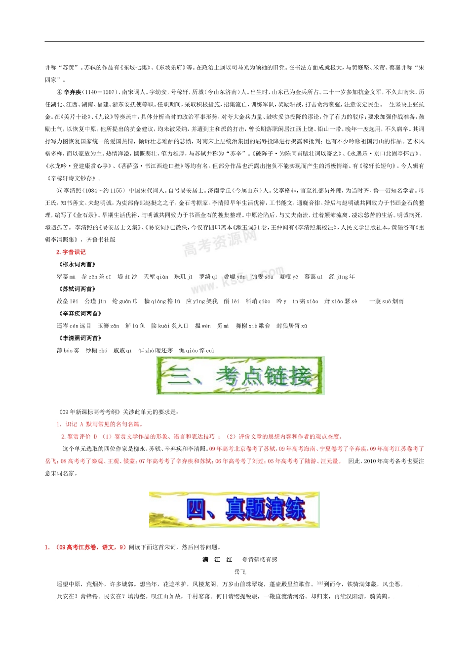 2010届高三总复习系列教案―单元2：宋元词曲新人教版必修4_第3页