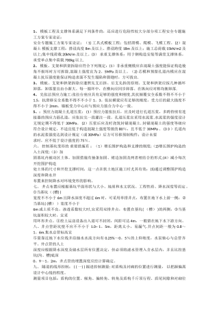 2025年一建市政实务310个知识点