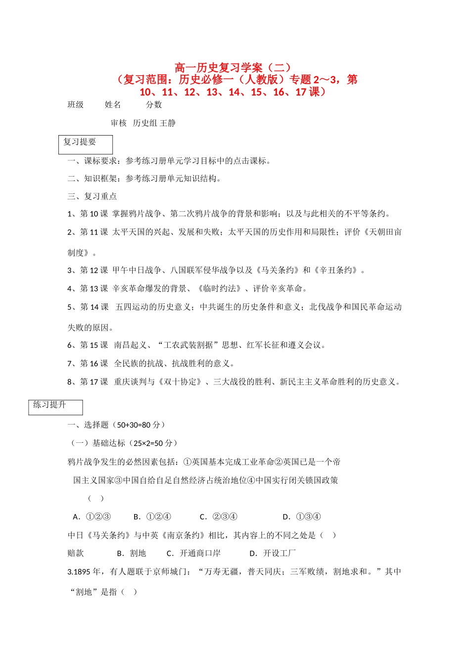 2010届高一历史必备学案（二）_第1页