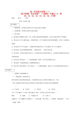 2010届高一历史必备学案（二）
