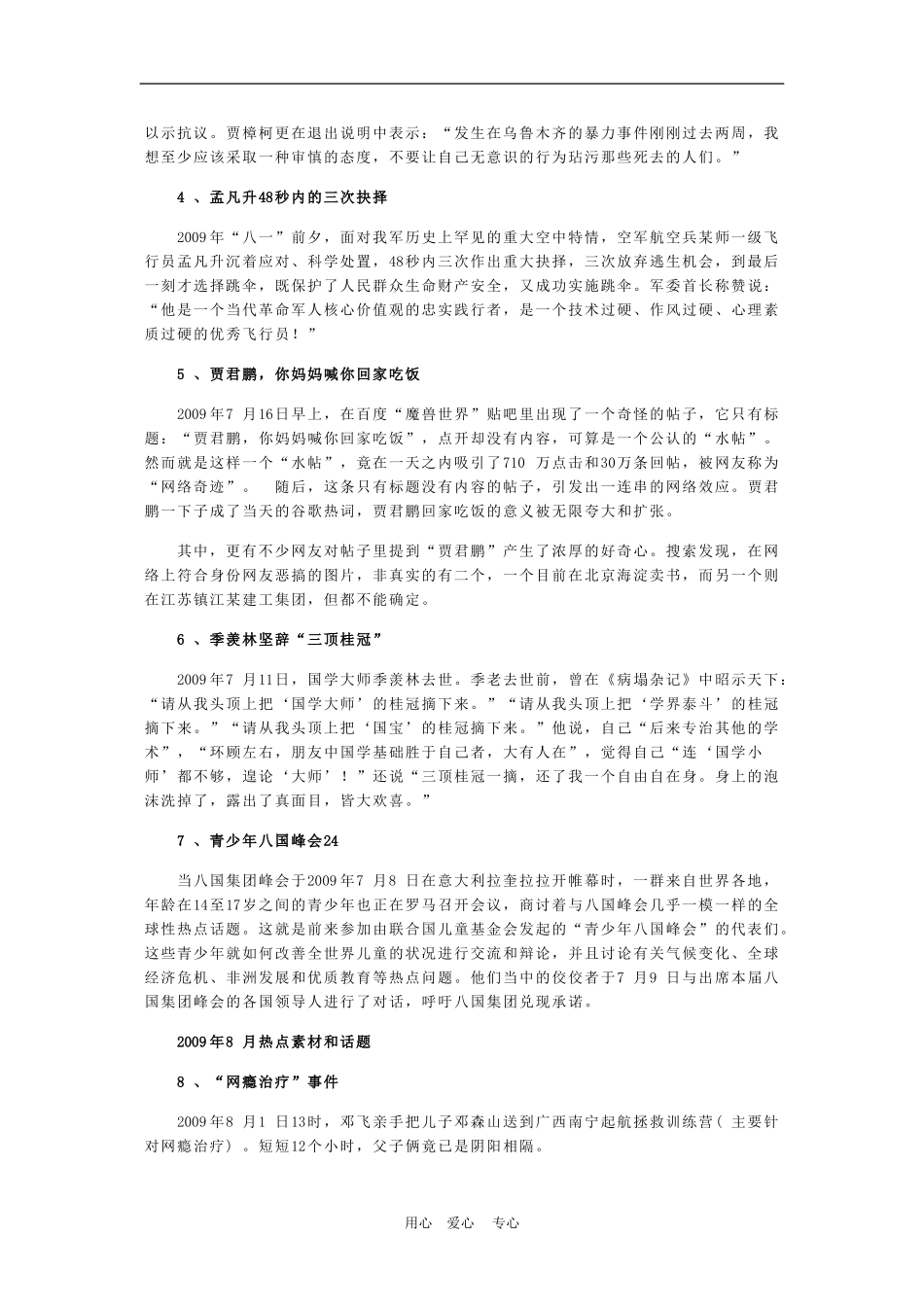 2010年高三语文高考作文热点素材及备考重点_第2页