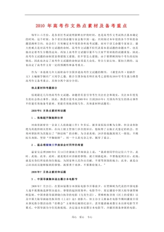 2010年高三语文高考作文热点素材及备考重点