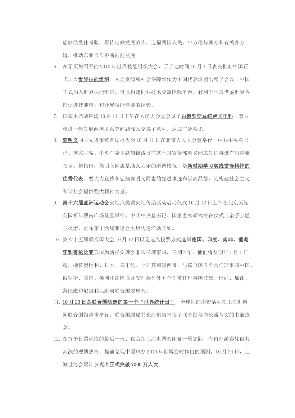 2010年10月高考政治 时事政治素材_第2页