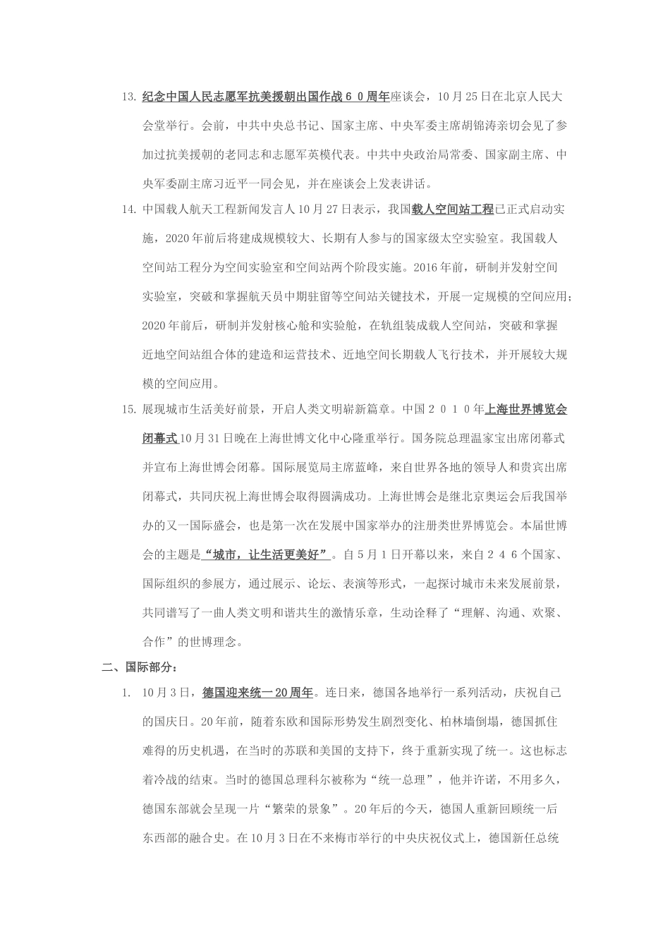 2010年10月高考政治 时事政治素材_第3页