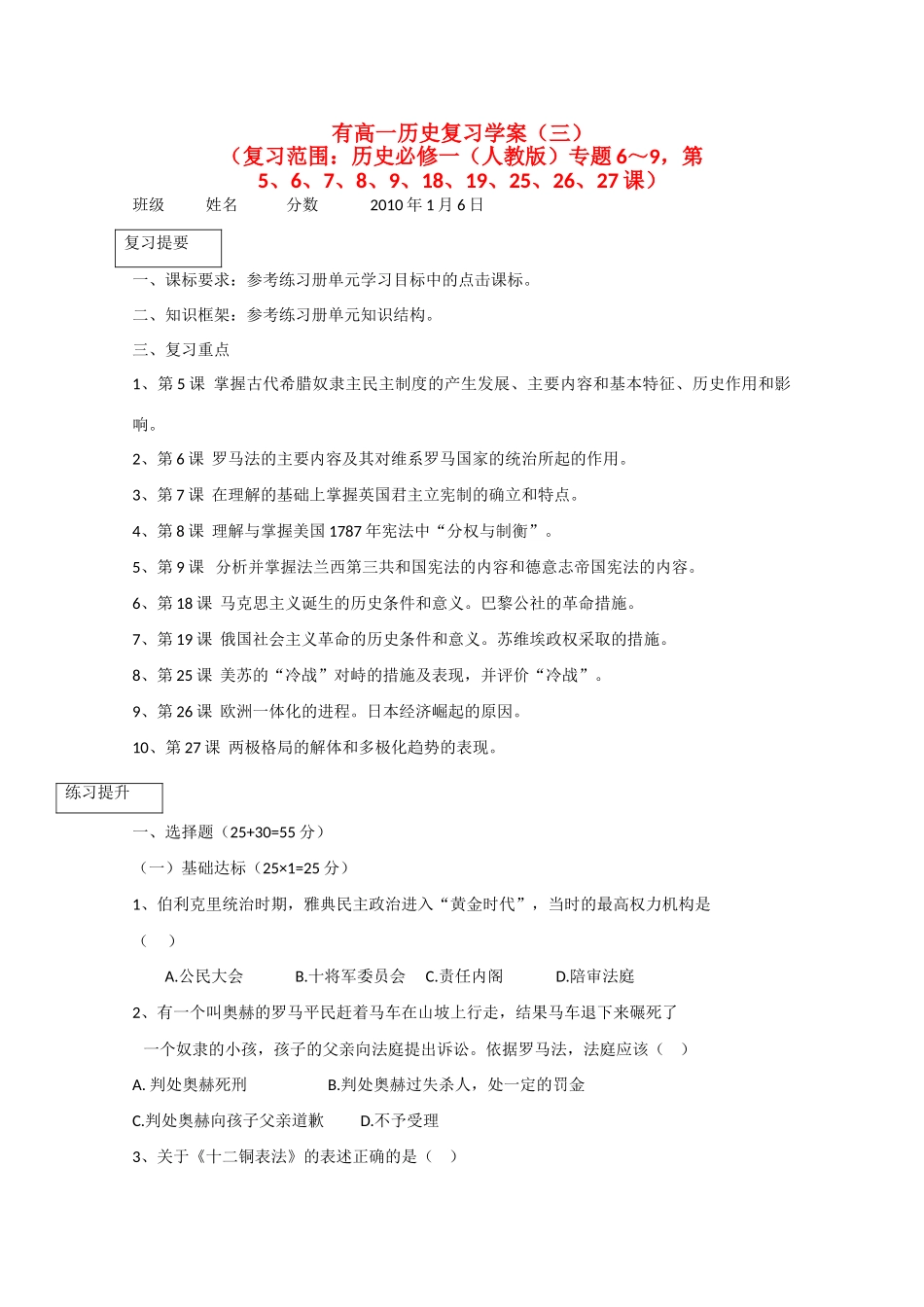 2010届高一历史必备学案（三）_第1页