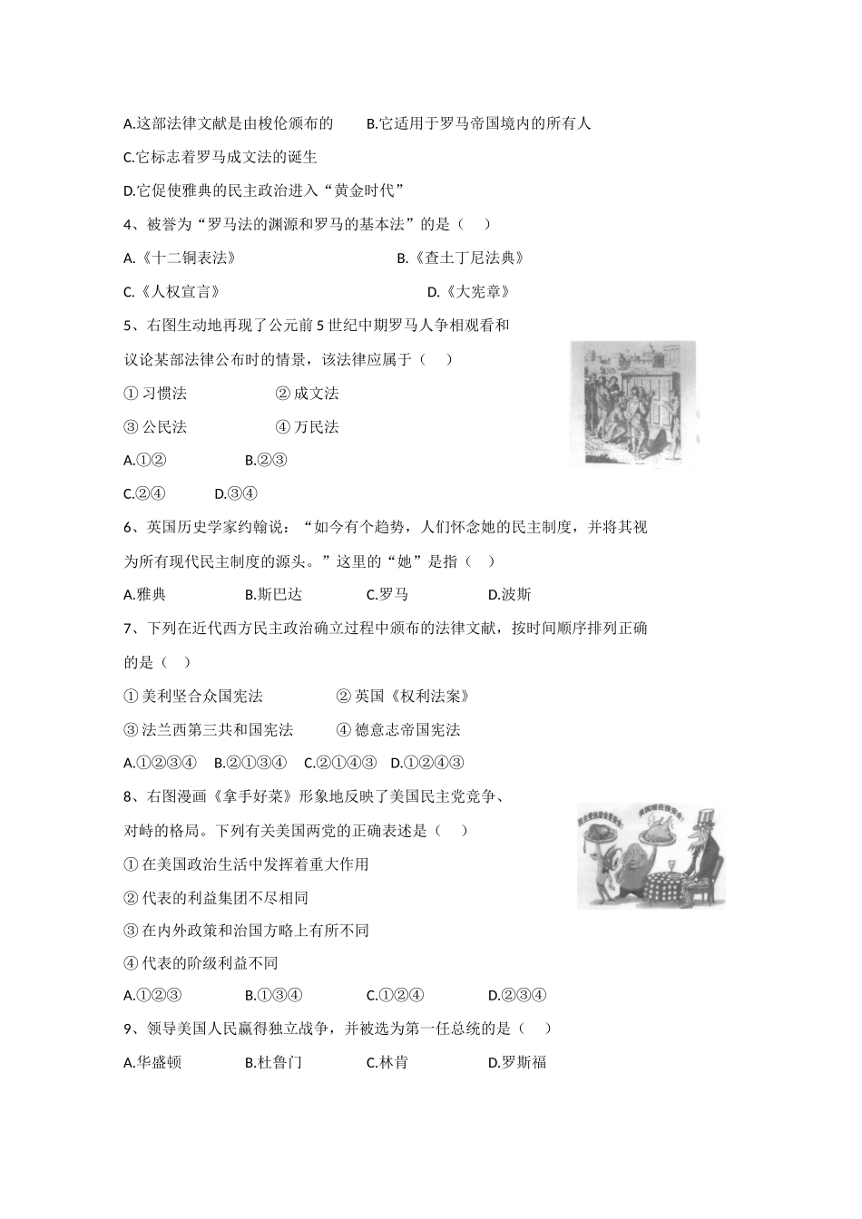 2010届高一历史必备学案（三）_第2页