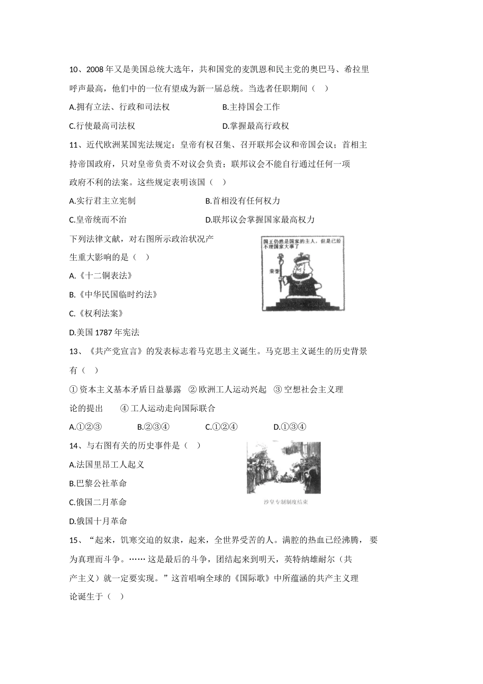 2010届高一历史必备学案（三）_第3页