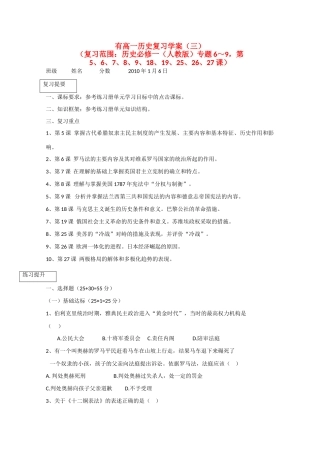 2010届高一历史必备学案（三）