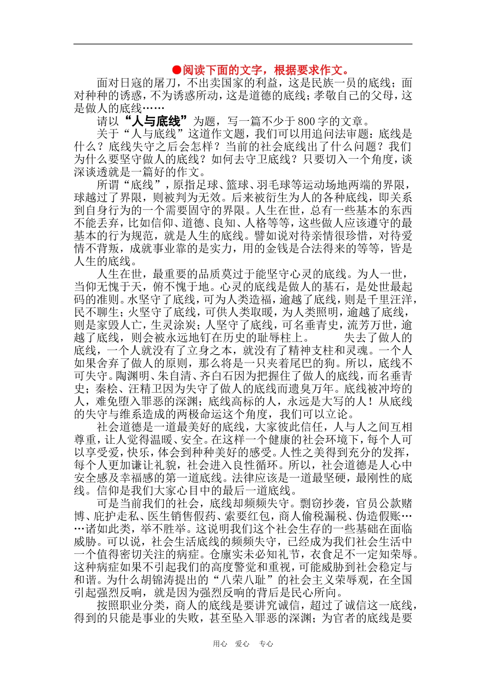 2010年高三语文高考作文人与底线素材_第1页