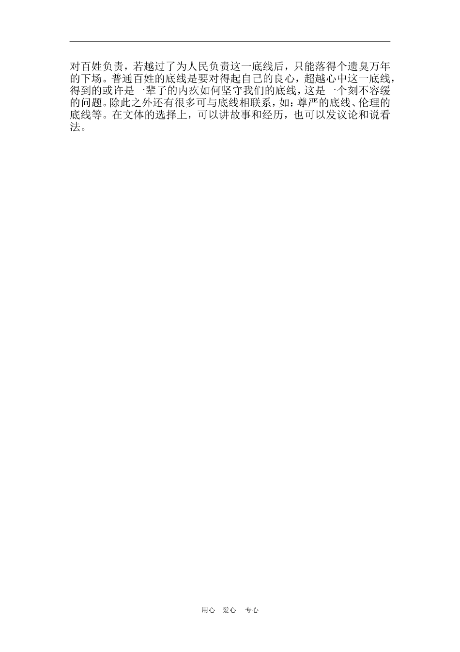 2010年高三语文高考作文人与底线素材_第2页